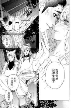 Page 127 of Time Slip Enmusubi| 跨越时空的姻缘1-2