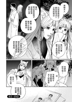 Page 128 of Time Slip Enmusubi| 跨越时空的姻缘1-2