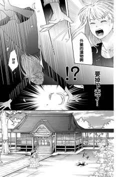 Page 15 of Time Slip Enmusubi| 跨越时空的姻缘1-2