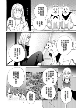 Page 24 of Time Slip Enmusubi| 跨越时空的姻缘1-2