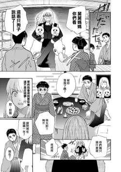 Page 25 of Time Slip Enmusubi| 跨越时空的姻缘1-2