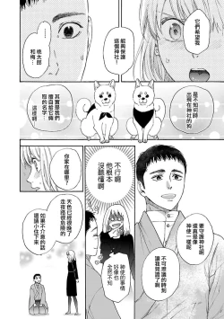 Page 28 of Time Slip Enmusubi| 跨越时空的姻缘1-2