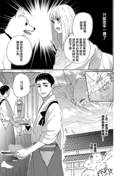 Page 31 of Time Slip Enmusubi| 跨越时空的姻缘1-2