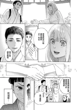 Page 33 of Time Slip Enmusubi| 跨越时空的姻缘1-2