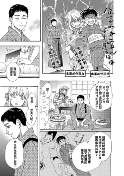 Page 35 of Time Slip Enmusubi| 跨越时空的姻缘1-2