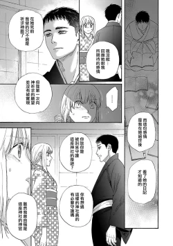 Page 43 of Time Slip Enmusubi| 跨越时空的姻缘1-2