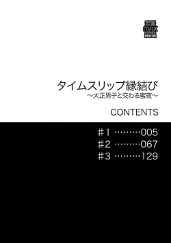 Page 4 of Time Slip Enmusubi| 跨越时空的姻缘1-2