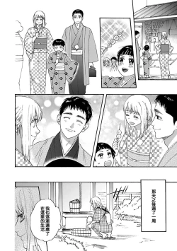 Page 50 of Time Slip Enmusubi| 跨越时空的姻缘1-2