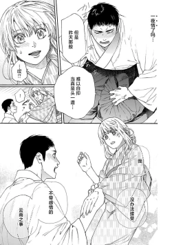 Page 71 of Time Slip Enmusubi| 跨越时空的姻缘1-2