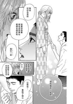 Page 77 of Time Slip Enmusubi| 跨越时空的姻缘1-2