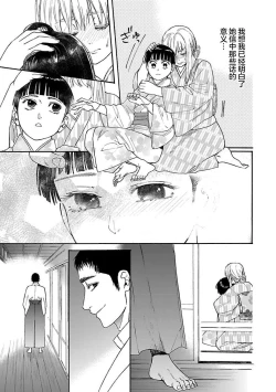 Page 87 of Time Slip Enmusubi| 跨越时空的姻缘1-2