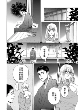 Page 88 of Time Slip Enmusubi| 跨越时空的姻缘1-2