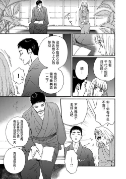 Page 89 of Time Slip Enmusubi| 跨越时空的姻缘1-2
