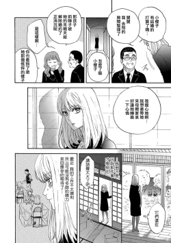 Page 8 of Time Slip Enmusubi| 跨越时空的姻缘1-2