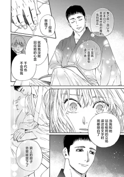 Page 90 of Time Slip Enmusubi| 跨越时空的姻缘1-2