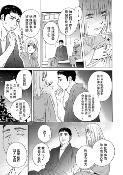 Page 95 of Time Slip Enmusubi| 跨越时空的姻缘1-2