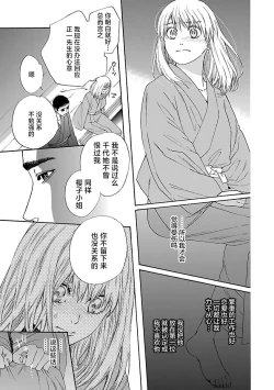 Page 97 of Time Slip Enmusubi| 跨越时空的姻缘1-2