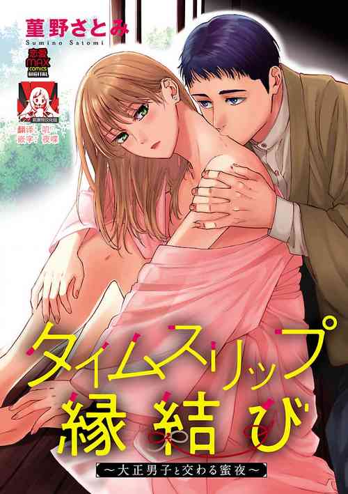 Download Time Slip Enmusubi| 跨越时空的姻缘1-2