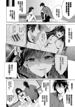 Page 25 of Follower Darakuron 1-2