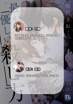 Page 71 of Mottomo Yasashii Koroshikata5 end