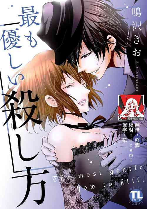 Download Mottomo Yasashii Koroshikata5 end