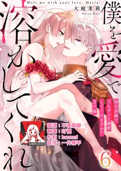 Page 133 of Boku o Medetokashite kure ~ Sokujitsu Kyuukon!? Demo Zutto Dekiai shite kuremasu ka? Ouji6