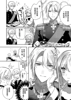 Page 60 of Boku o Medetokashite kure ~ Sokujitsu Kyuukon!? Demo Zutto Dekiai shite kuremasu ka? Ouji6