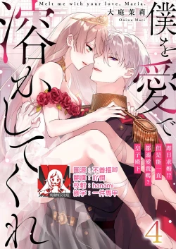 Page 80 of Boku o Medetokashite kure ~ Sokujitsu Kyuukon!? Demo Zutto Dekiai shite kuremasu ka? Ouji6