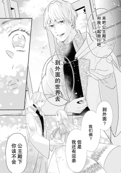 Page 30 of Tsukai ma wa hime dake o nemurasenai | 使魔不让公主入睡