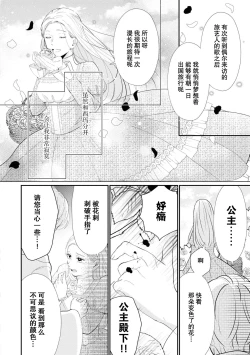 Page 5 of Tsukai ma wa hime dake o nemurasenai | 使魔不让公主入睡