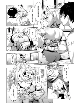 Page 7 of Gomennasai Aruji-sama | 真的非常抱歉主人