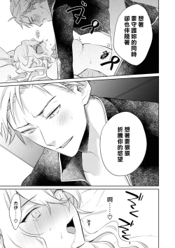 Page 14 of Daisukina jūsha to kon'yaku shitara, zetsurindeshita…! | 和最喜欢的使从定下婚约后、才发现他是绝伦…！