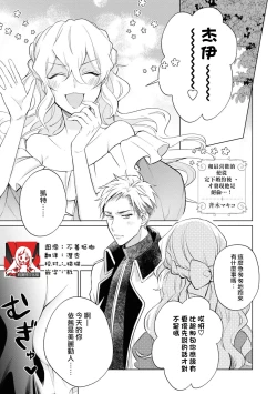 Page 1 of Daisukina jūsha to kon'yaku shitara, zetsurindeshita…! | 和最喜欢的使从定下婚约后、才发现他是绝伦…！