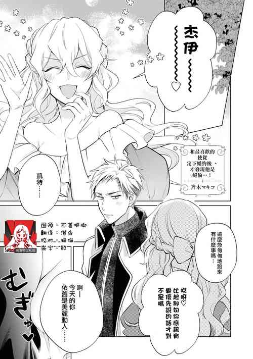 Download Daisukina jūsha to kon'yaku shitara, zetsurindeshita…! | 和最喜欢的使从定下婚约后、才发现他是绝伦…！