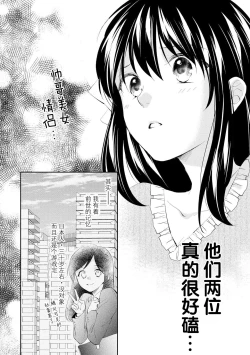 Page 10 of Atarashii Konyakusha wa Watashi o medetakute shikatanai | 新婚约者超宠我 1-9