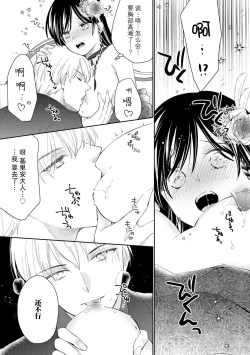 Page 111 of Atarashii Konyakusha wa Watashi o medetakute shikatanai | 新婚约者超宠我 1-9