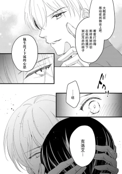Page 153 of Atarashii Konyakusha wa Watashi o medetakute shikatanai | 新婚约者超宠我 1-9