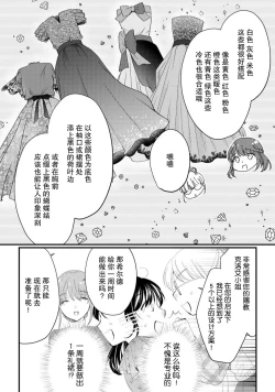 Page 179 of Atarashii Konyakusha wa Watashi o medetakute shikatanai | 新婚约者超宠我 1-9