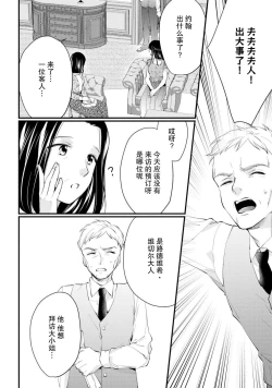 Page 182 of Atarashii Konyakusha wa Watashi o medetakute shikatanai | 新婚约者超宠我 1-9