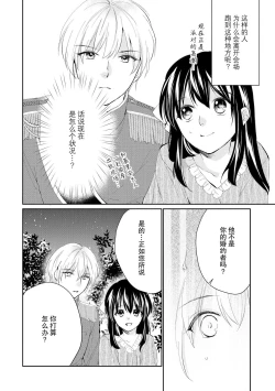 Page 18 of Atarashii Konyakusha wa Watashi o medetakute shikatanai | 新婚约者超宠我 1-9