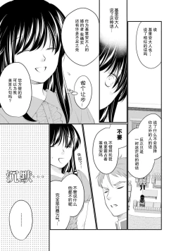 Page 195 of Atarashii Konyakusha wa Watashi o medetakute shikatanai | 新婚约者超宠我 1-9