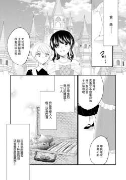 Page 197 of Atarashii Konyakusha wa Watashi o medetakute shikatanai | 新婚约者超宠我 1-9