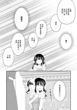 Page 205 of Atarashii Konyakusha wa Watashi o medetakute shikatanai | 新婚约者超宠我 1-9