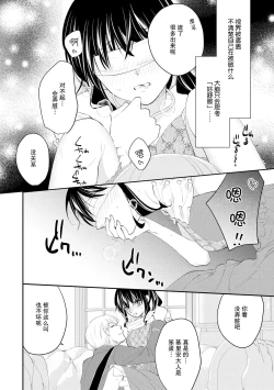 Page 210 of Atarashii Konyakusha wa Watashi o medetakute shikatanai | 新婚约者超宠我 1-9