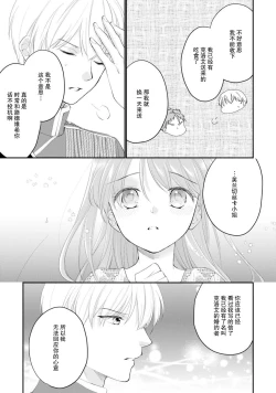 Page 221 of Atarashii Konyakusha wa Watashi o medetakute shikatanai | 新婚约者超宠我 1-9