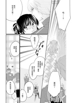 Page 231 of Atarashii Konyakusha wa Watashi o medetakute shikatanai | 新婚约者超宠我 1-9