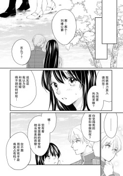 Page 34 of Atarashii Konyakusha wa Watashi o medetakute shikatanai | 新婚约者超宠我 1-9