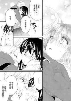 Page 41 of Atarashii Konyakusha wa Watashi o medetakute shikatanai | 新婚约者超宠我 1-9