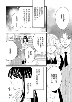 Page 50 of Atarashii Konyakusha wa Watashi o medetakute shikatanai | 新婚约者超宠我 1-9