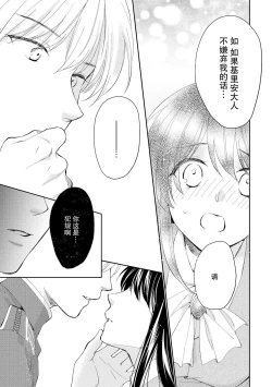 Page 57 of Atarashii Konyakusha wa Watashi o medetakute shikatanai | 新婚约者超宠我 1-9